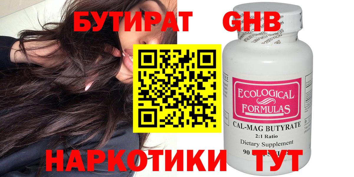 Бутират бутандиол  Бутират  Михайловск  Вход с VPN 