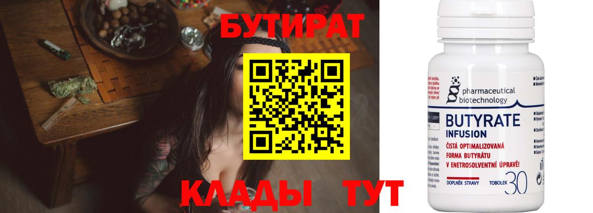 БУТИРАТ бутик Михайловск