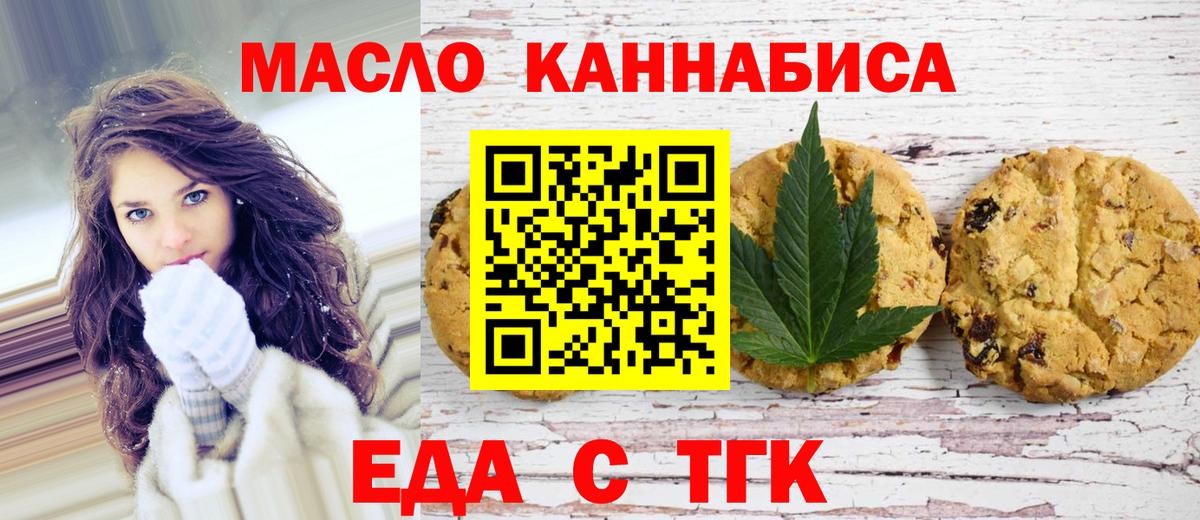 Еда ТГК марихуана Михайловск