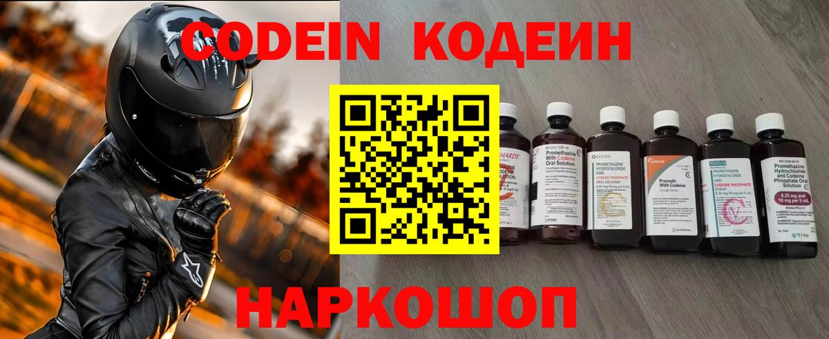 Codein Purple Drank  Codein напиток Lean (лин)  Вход с VPN  Михайловск 