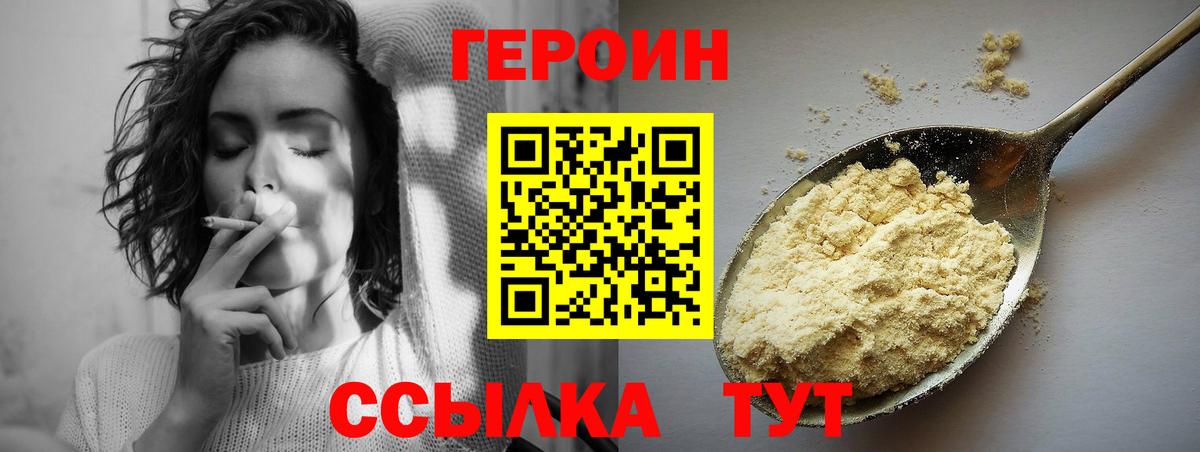 Михайловск  ГЕРОИН  Вход с VPN  Героин VHQ 