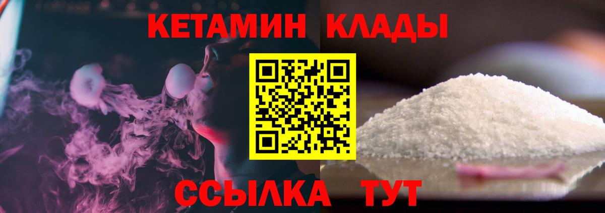 Кетамин ketamine  Вход с VPN  Михайловск  КЕТАМИН ketamine 