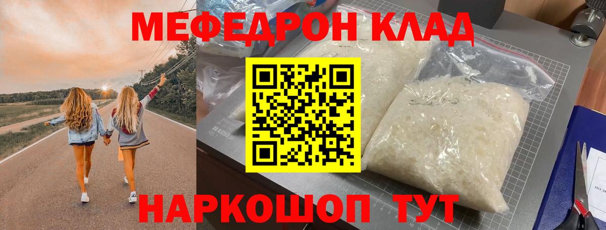 Меф  Мефедрон мука  МЕФ  Вход с VPN  Михайловск  Мефедрон mephedrone 