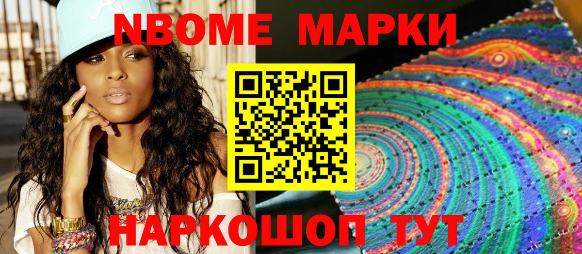 Марки N-bome 1500мкг Михайловск