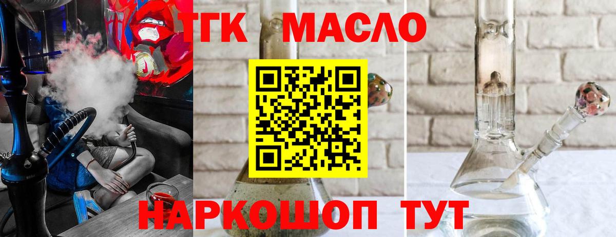 Дистиллят ТГК гашишное масло Михайловск